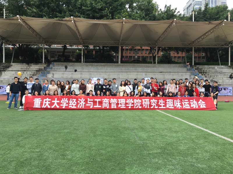 会圆满结束 文字:漆霜霜 摄影:周琪-重庆大学经济与工商管理学院